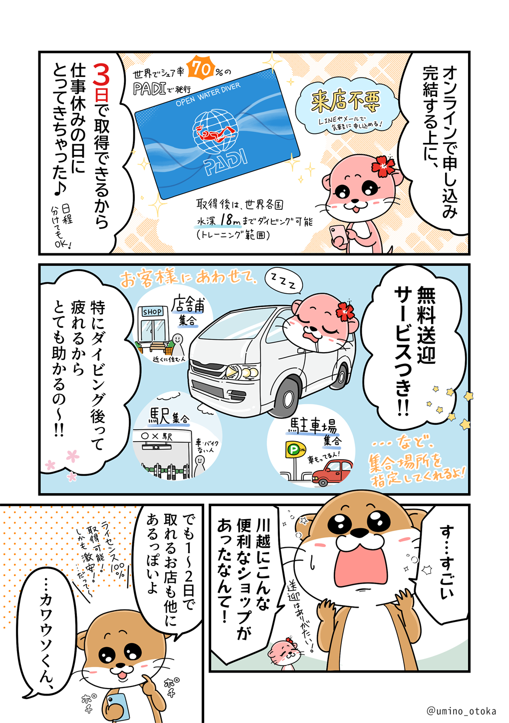 マリンクラブカワウソではダイビングライセンスは３日間で取得可能・来店も不要です。