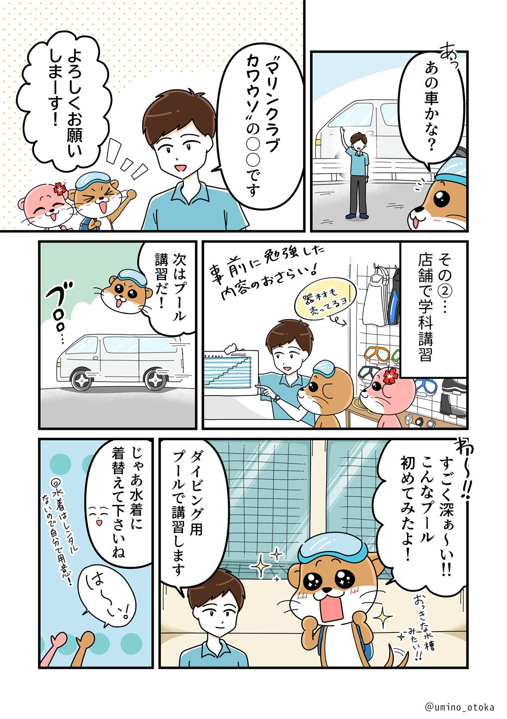 オープンウォーターダイバー講習１日目の様子