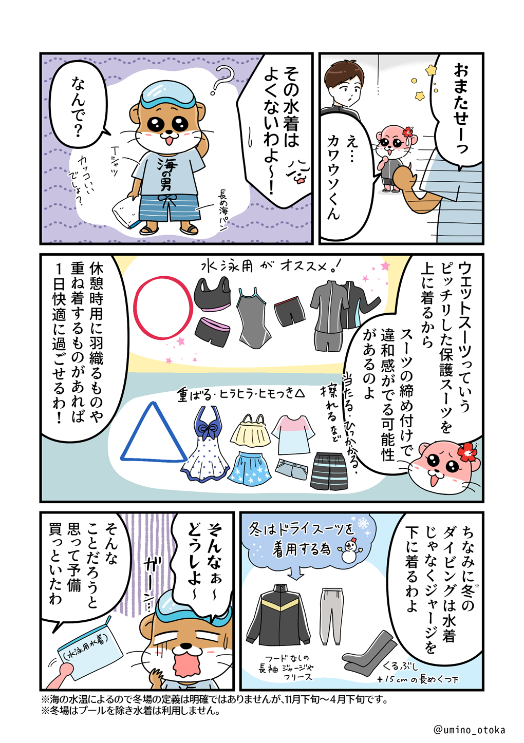 水着の準備およびに冬場の講習時におけるジャージの準備について