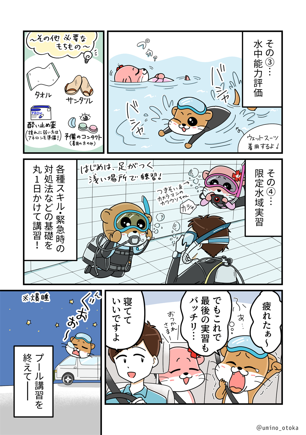 １日目のプール講習の様子
