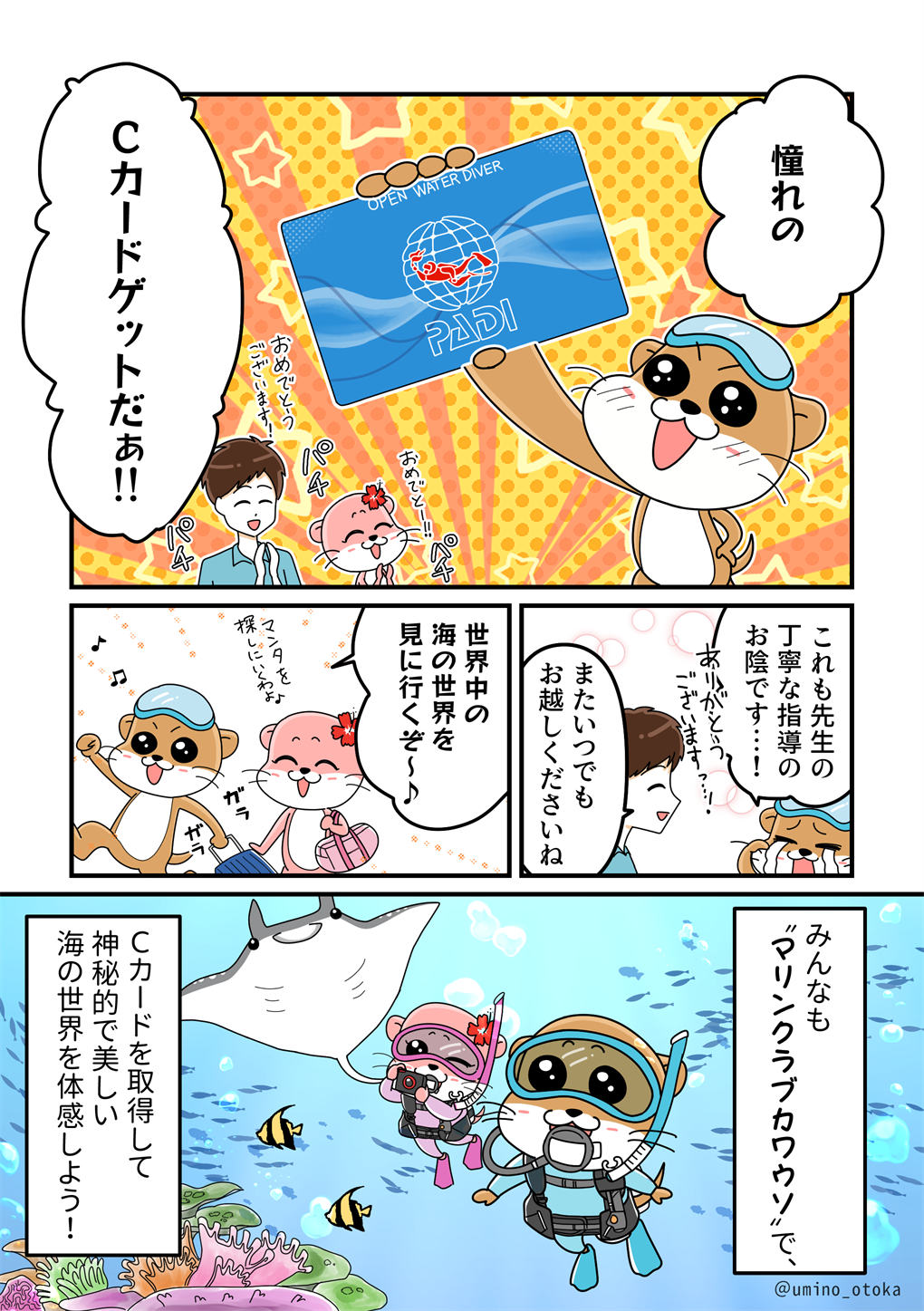 無事にダイビングライセンスの取得が完了