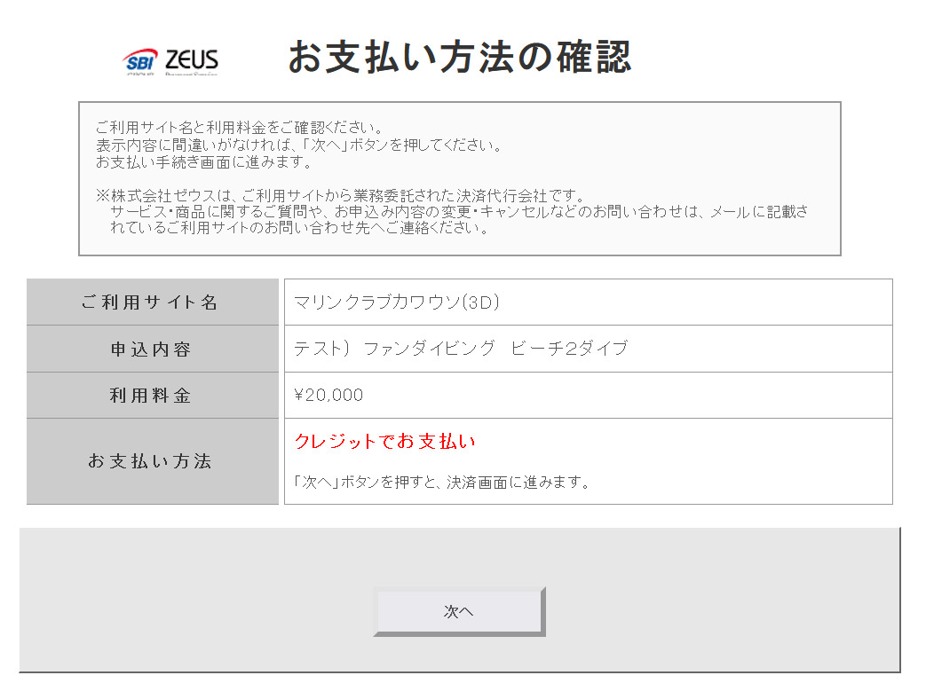 決済内容のご確認