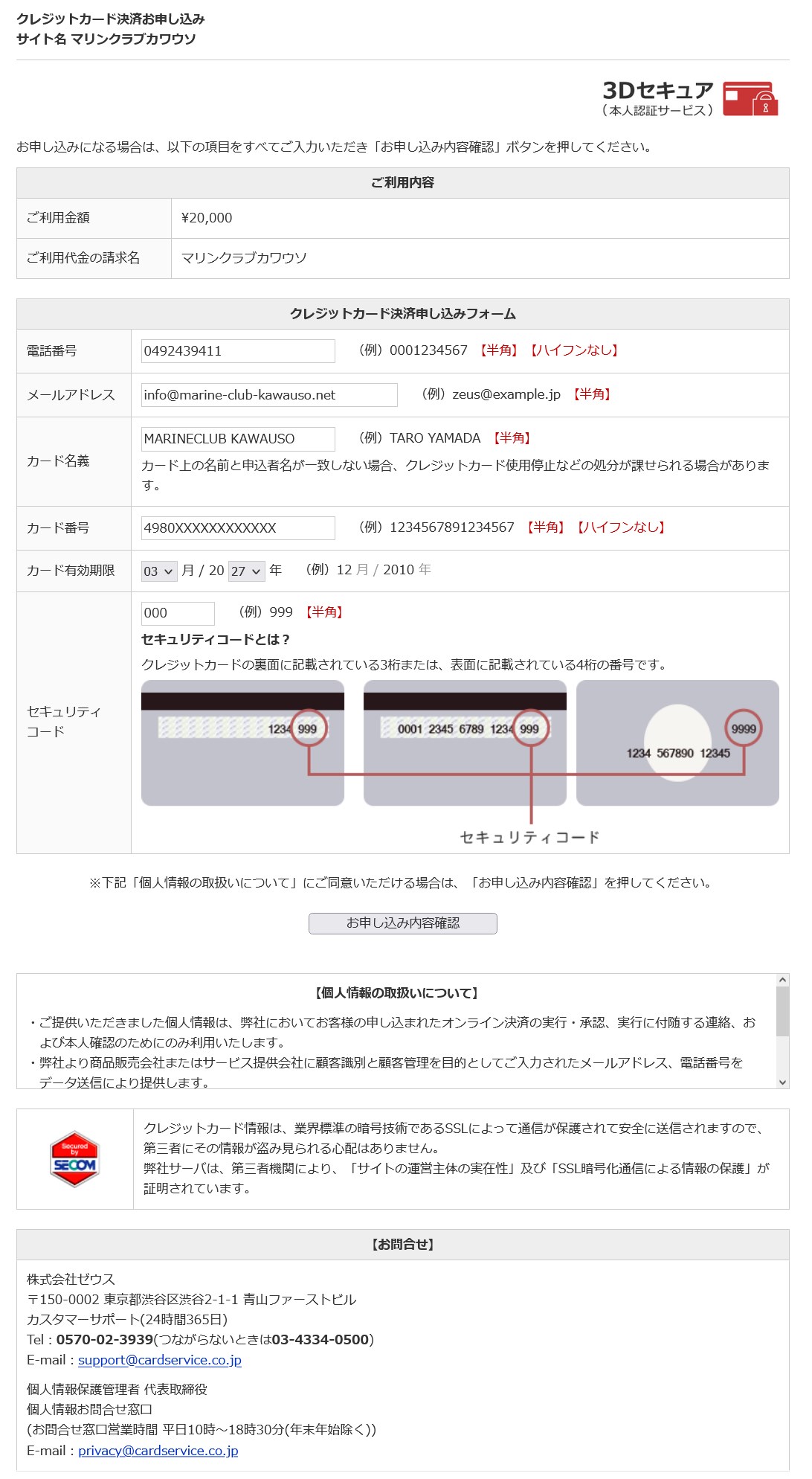 決済情報の入力