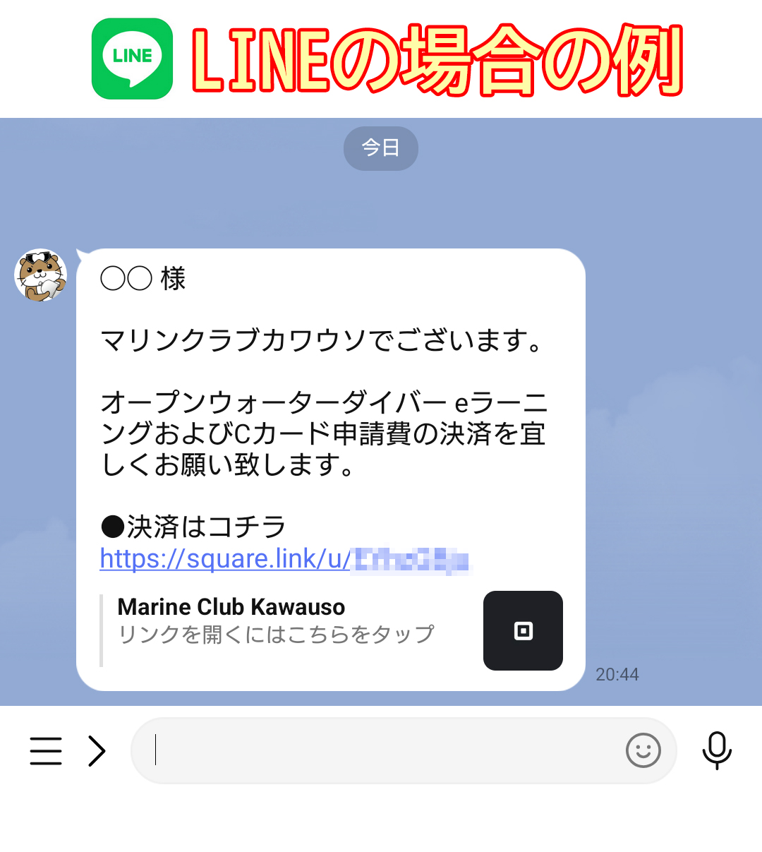 クレジットカード決済URLを受信(LINE)