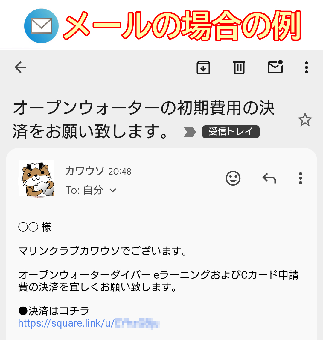 クレジットカード決済URLを受信(メール)