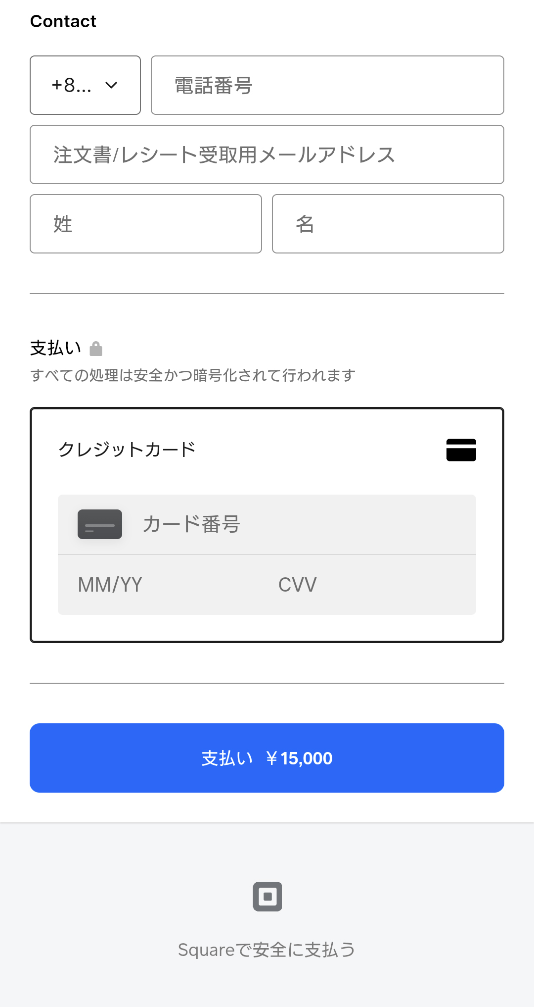 決済金額の確認
