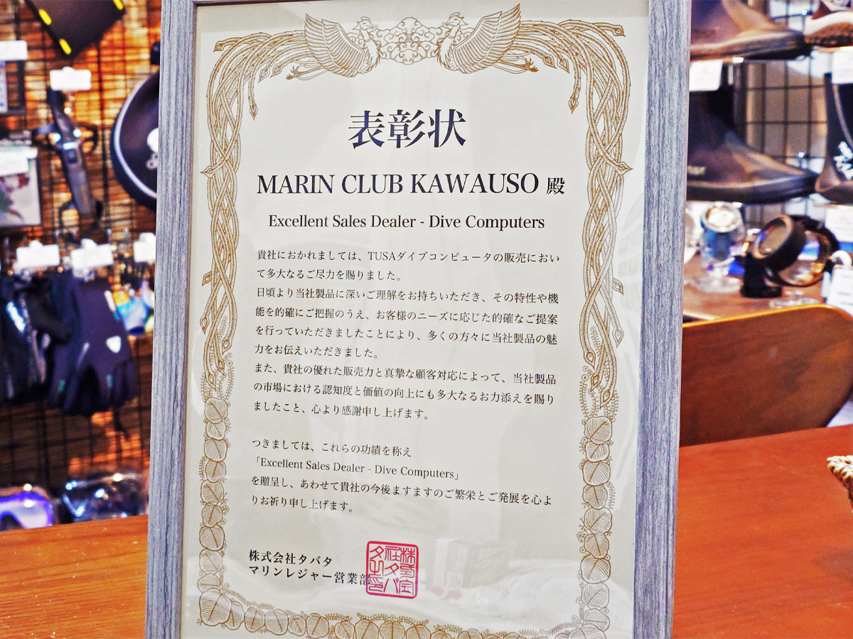 TUSA販売のダイブコンピューター部門にて表彰 TUSA販売のダイブコンピューター部門にて表彰