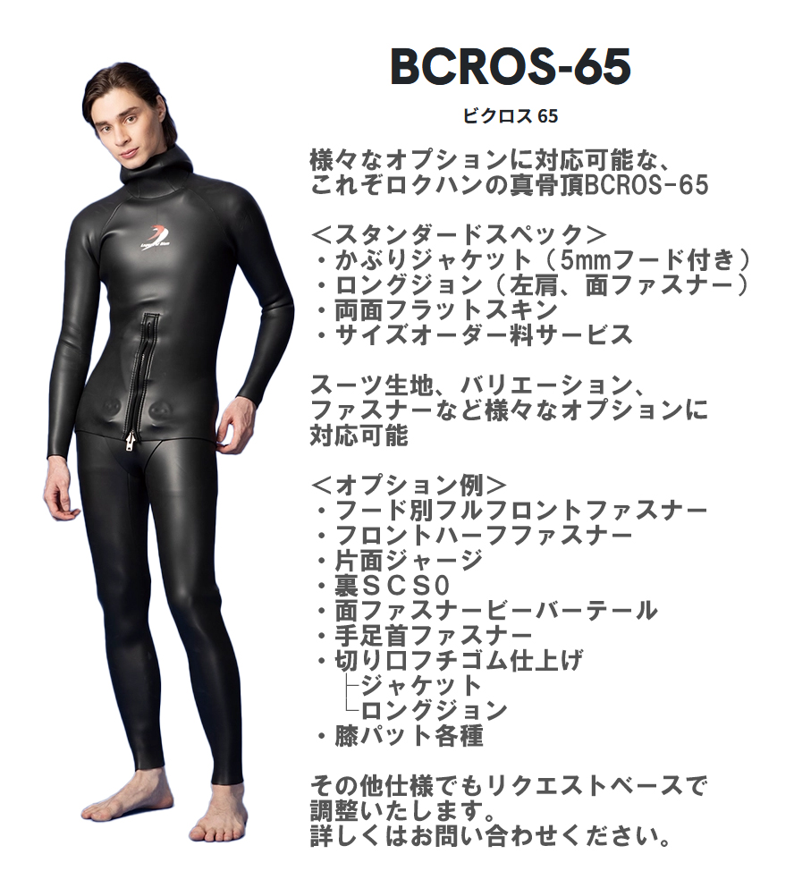 6.5mm2ピースのウェットスーツも販売しております。